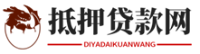西宁房产抵押贷款网